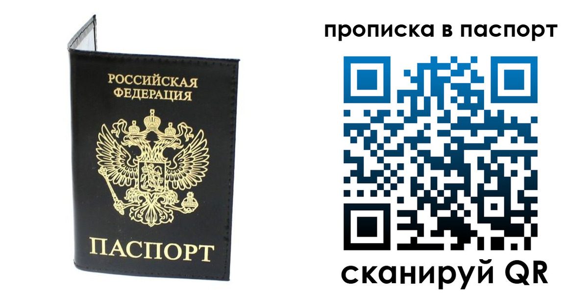 прописка регистрация в Севастополе