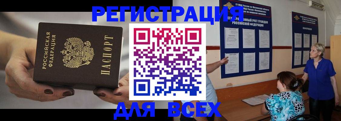 миграционный учет в Севастополе