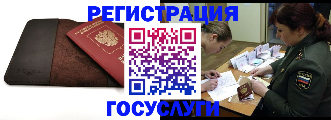 временная регистрация в Севастополе