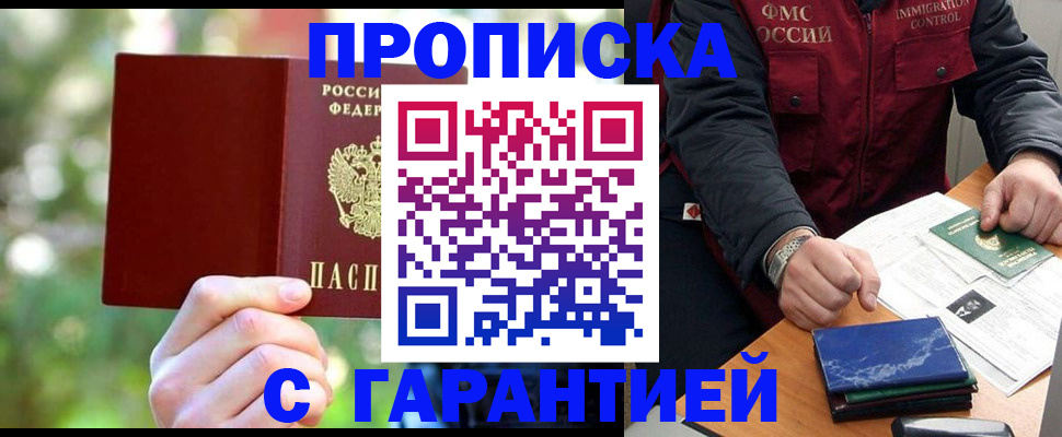 прописка для военкомата в Севастополе