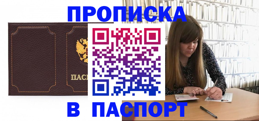 прописка для военкомата в Севастополе